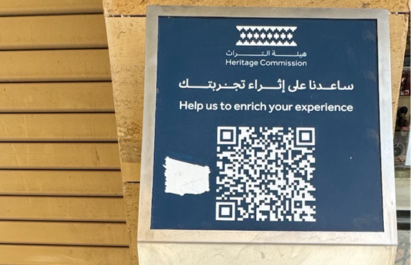 لوحة تفاعلية تابعة لهيئة التراث مزودة برمز الاستجابة السريعة (QR) داخل الموقع