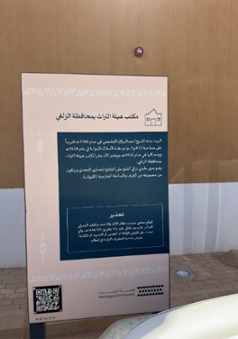لوحة تعريفية وتحذيرية على مدخل الموقع