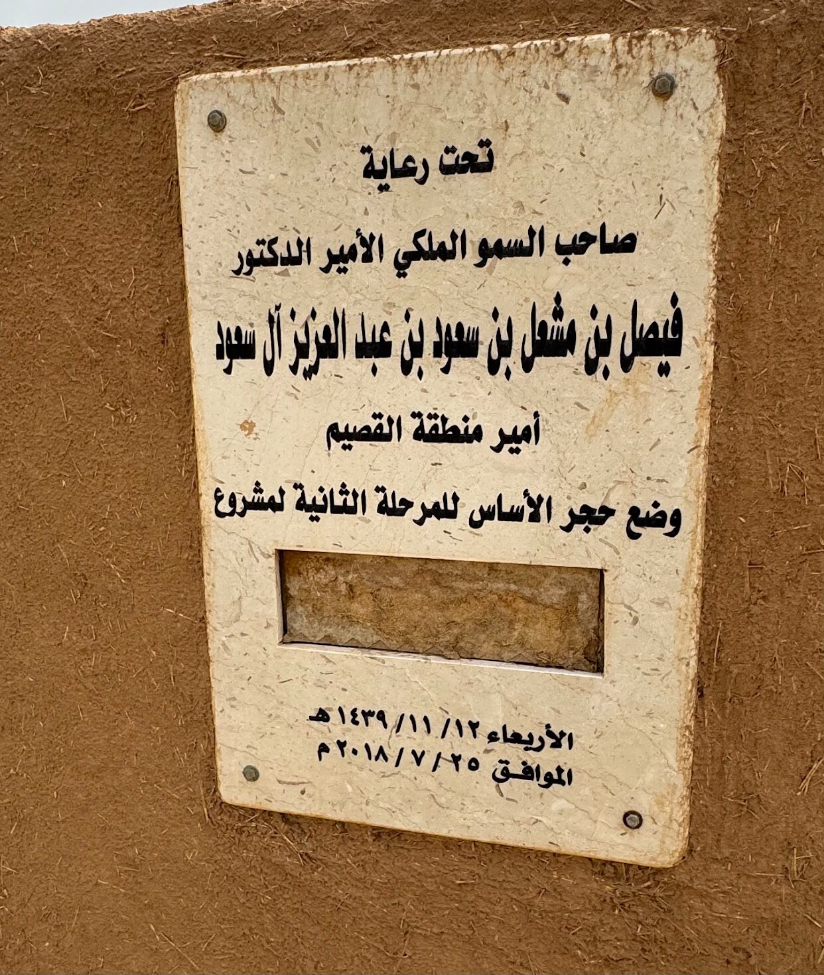 لافتة توثق أعمال تأهيل للمرحلة الثانية لمشروع بيت الحركان تحت رعاية ملكية