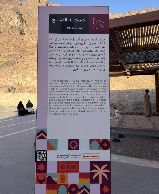 اللافتة الذي تحتوي على تفسير للمسجد