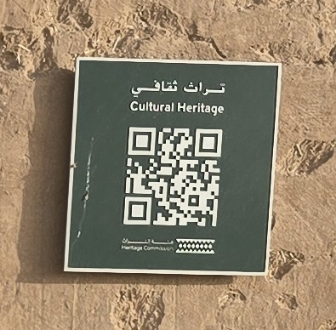 رمز الاستجابة السريعة الموجود بالقصر