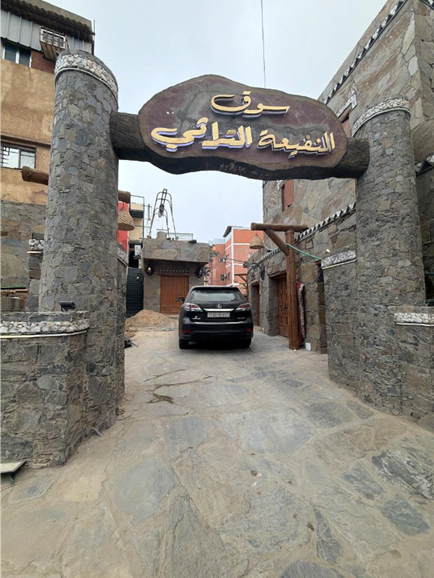 : مدخل سوق النفيعة المبني بالحجارة المحلية