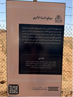 اللوحة التحذيرية عند إحدى بوابات الموقع