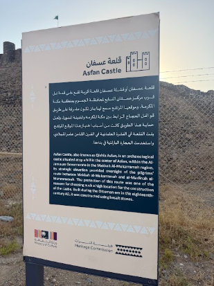 اللوحة التفسيرية في الموقع