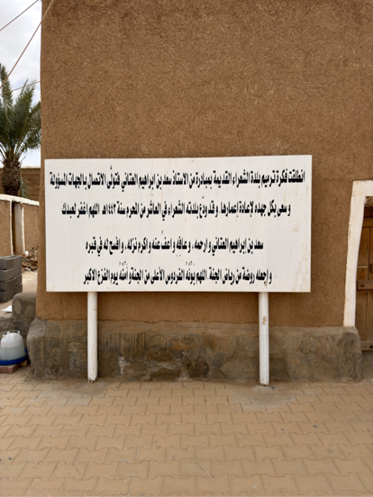 لافتة في بلدة الشعراء توضح اسم أول شخص أطلق فكرة ترميم البلدة