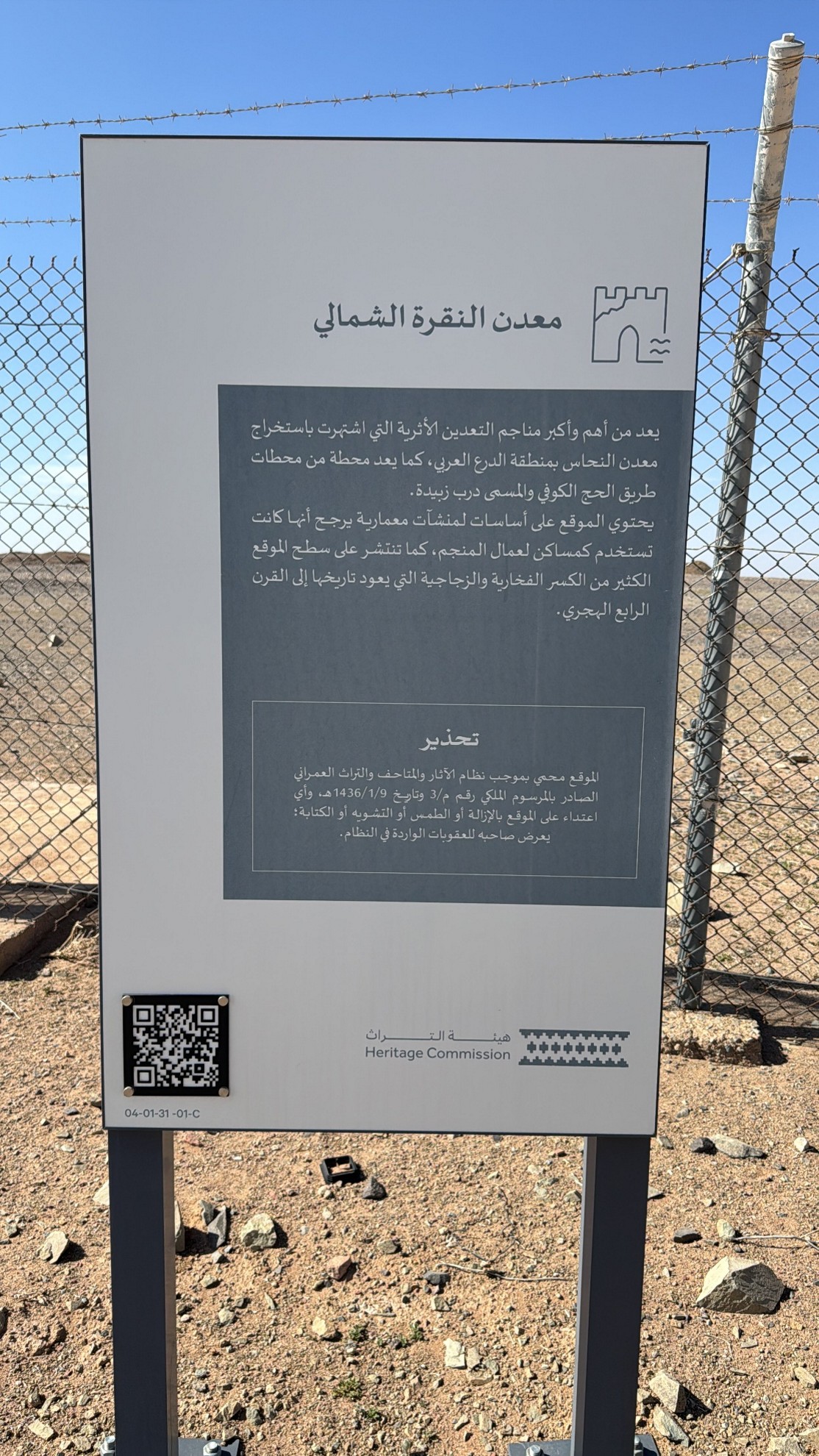 يوضح الشكل اللوحة التحذيرية في الموقع