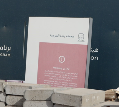اللوحة التحذيرية الموجودة بالمبنى