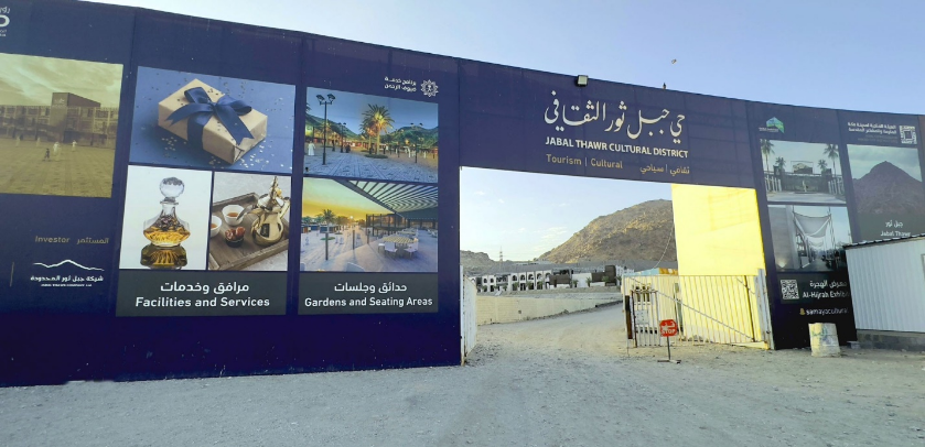المدخل الرئيسي لحي جبل ثور الثقافي
