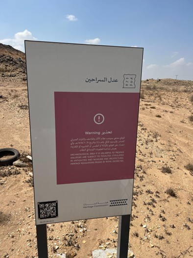 لوحة تحذيرية في موقع عدل السراحين