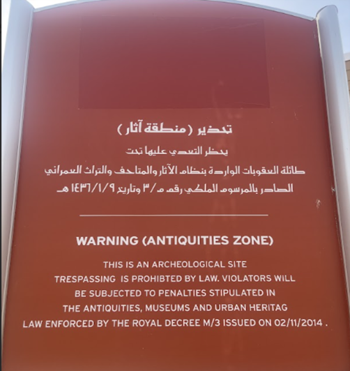 اللوحة التحذيرية الموجودة في الموقع