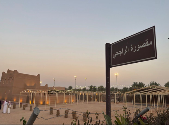 لافتة أمام مقصورة الراجحي