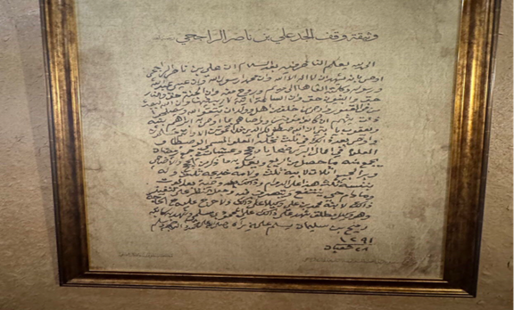 وثيقة تاريخية (وقف خاص بعائلة الراجحي) معروضة في مقصورة الراجحي