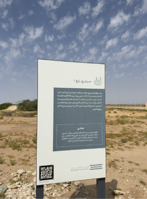 اللافتة التفسيرية