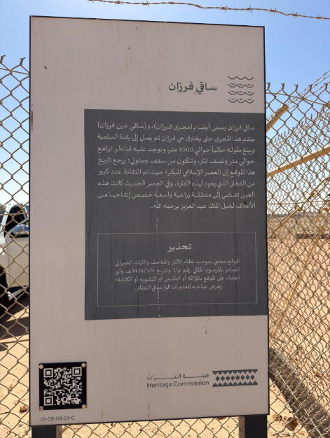 اللوحة التحذيرية عند مدخل الموقع