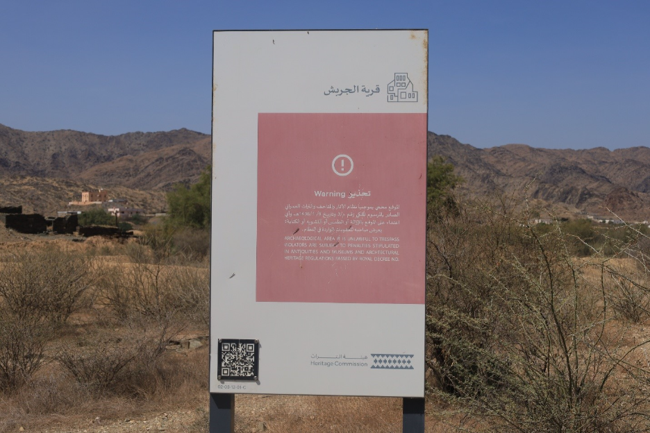 اللافتة التحذيرية