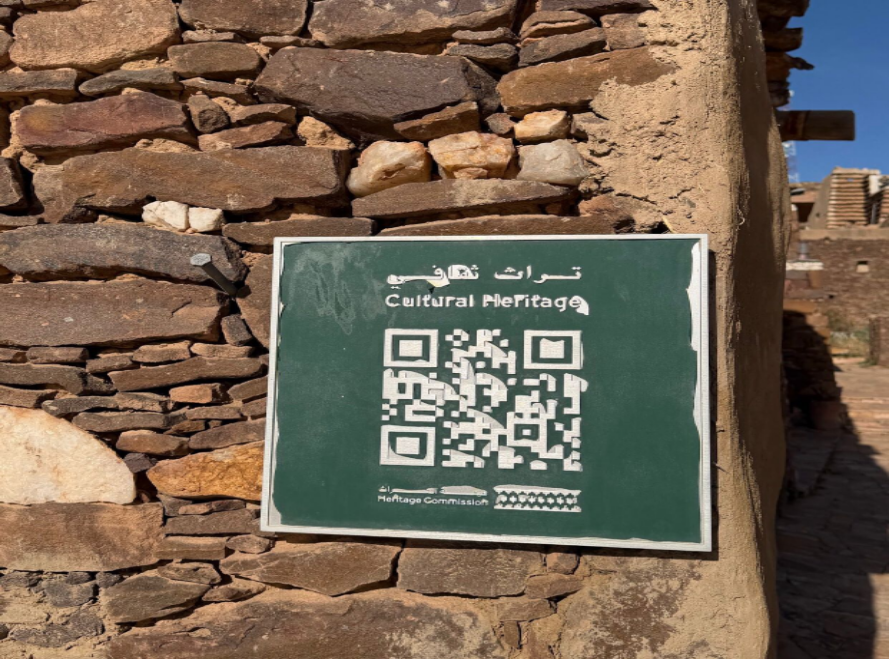 لافتة باركود في قرية آل ينفع