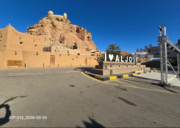 الجوف
