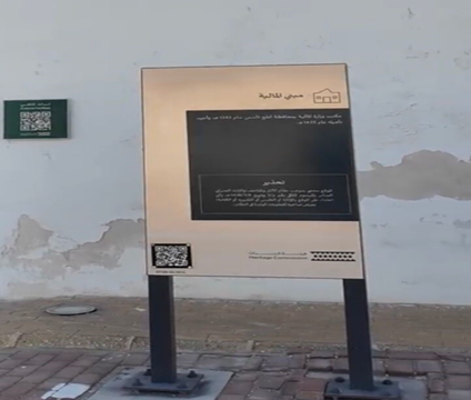 لافتة تعريفية وتضمن خضوع المبنى لقانون حماية الاثار والمتاحف والتراث المعماري