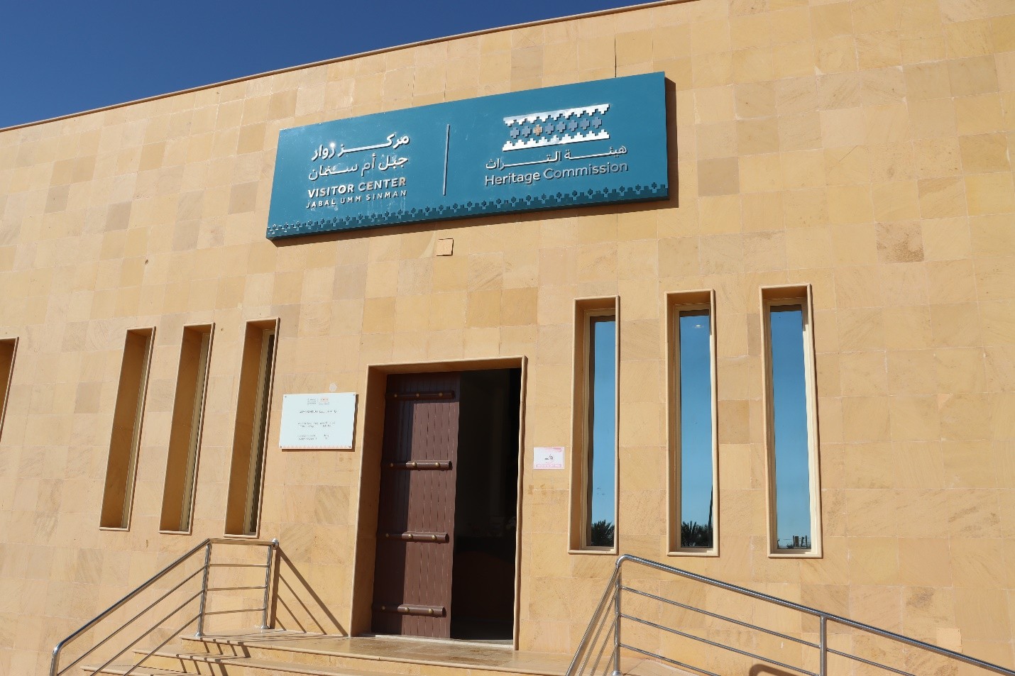 مركز زوار جبل أم سنمان