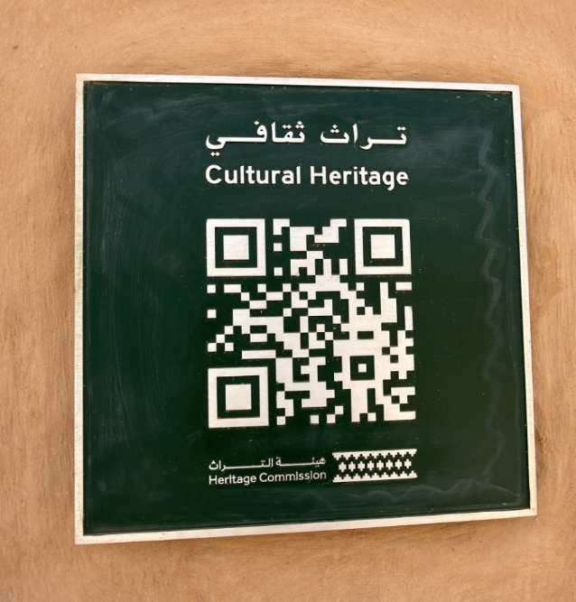 رمز الاستجابة السريعة الموجود بالقصر