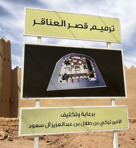 لافتة توثق أعمال الترميم بالقصر
