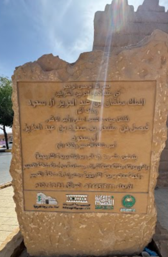 اللوحة الحجرية التوثيقية لتاريخ تدشين المشروع