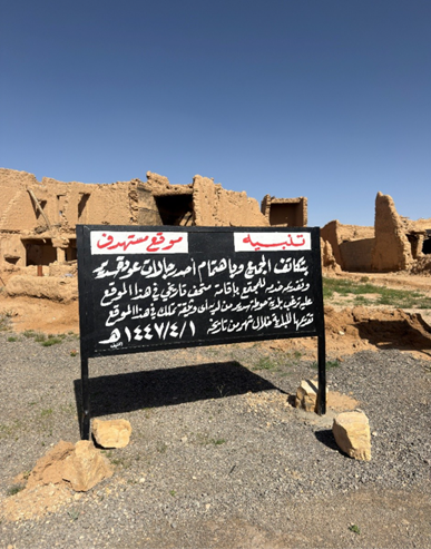 لوحة تحذيرية بالقرية التراثية