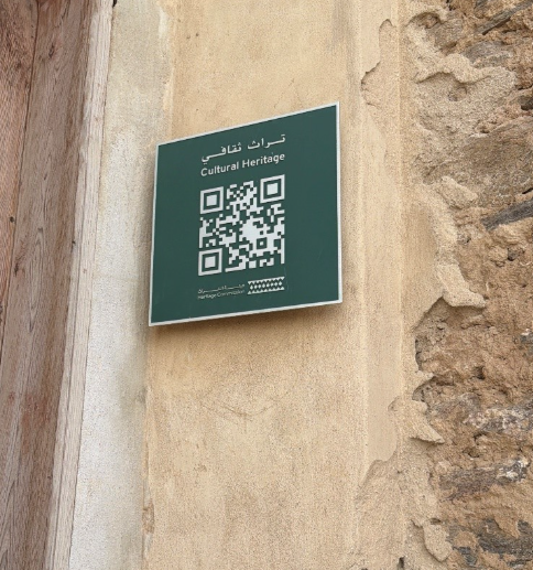 لوحة إرشادية مفعلة بتقنية (QR Code)