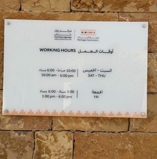 لافتة تعريفية توضح مواعيد العمل