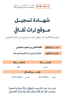 شهادة تسجل موقع تراث ثقافي (قلعة طامي بن شعيب)
