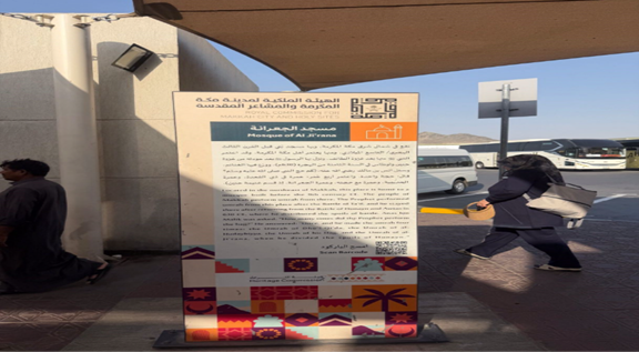 لافتة تفسيرية أمام مسجد الجعرانة