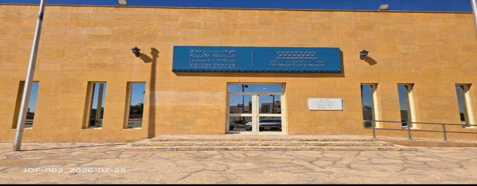 مركز الزوار في بئر سيسرا