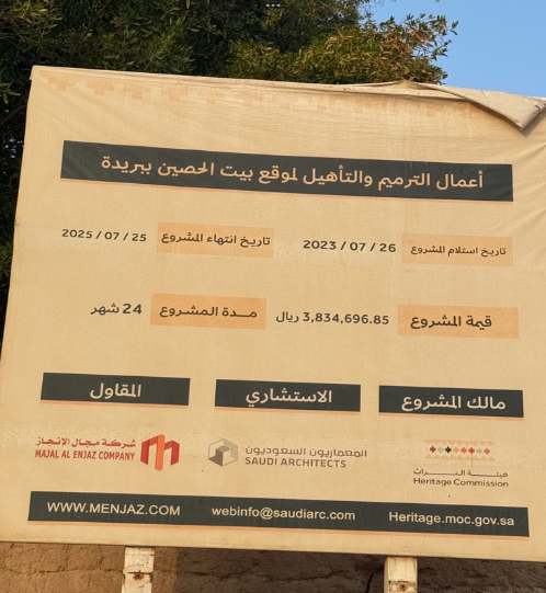 أعمال الترميم في الموقع