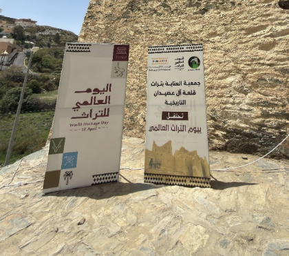 إحدى اللوحات الإعلانية المرتبطة بيوم التراث العالمي