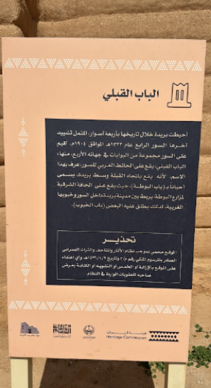 لوحة تعريفية وتحذيرية في موقع باب البوطة التراثي