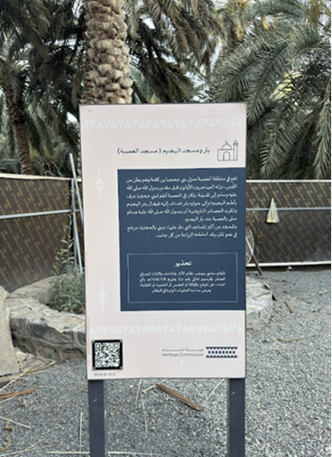 لافتة إرشادية لموقع بئر الهجيم