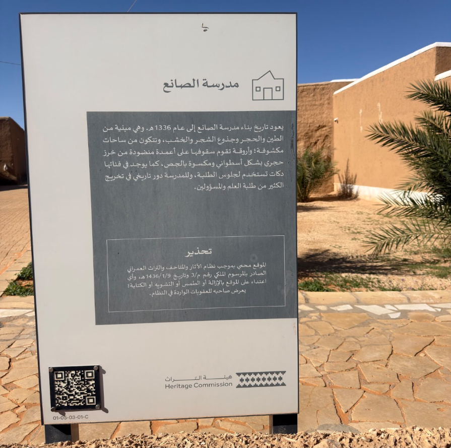 لافتة تفسيرية أمام مدرسة الصانع