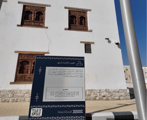 لوحة تحذيرية أمام قصر الإمارة بأملج