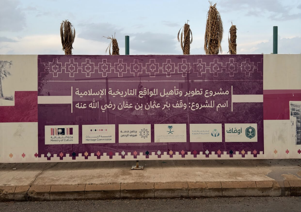 لافتة تظهر الجهة المنفذة لأعمال الصيانة والترميم