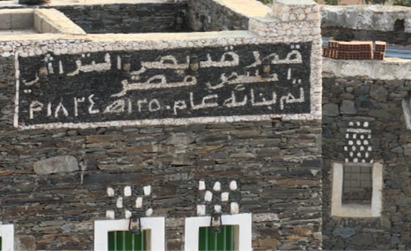 قصر القديمي في قرية ألمع التراثية