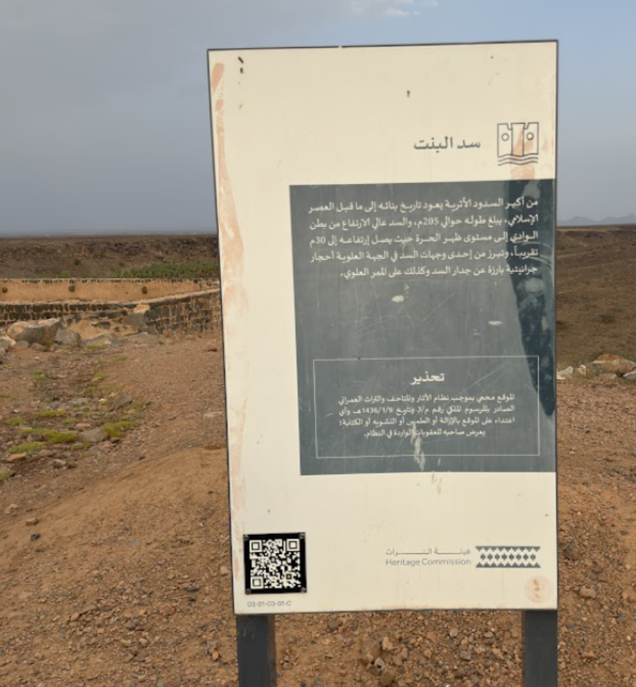 اللافتة التي تحتوي على تفسير للموقع