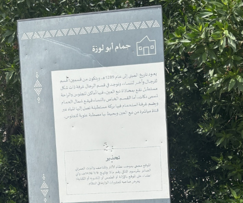 اللوحة التعريفية الموجودة بداية الشارع