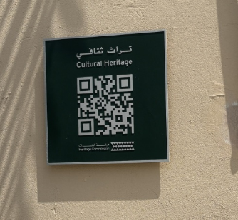 رمز الاستجابة السريعة الموجود بالحمام