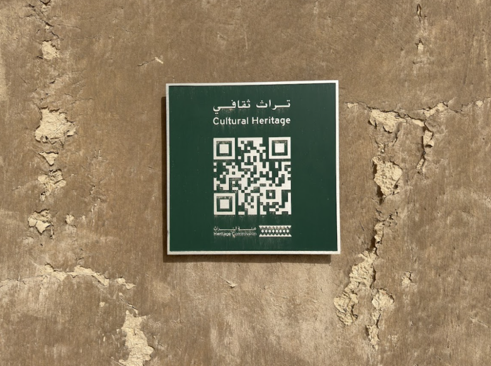 لوحة تعريفية بقصر صاهود مزودة برمز الاستجابة السريع (QR Code)