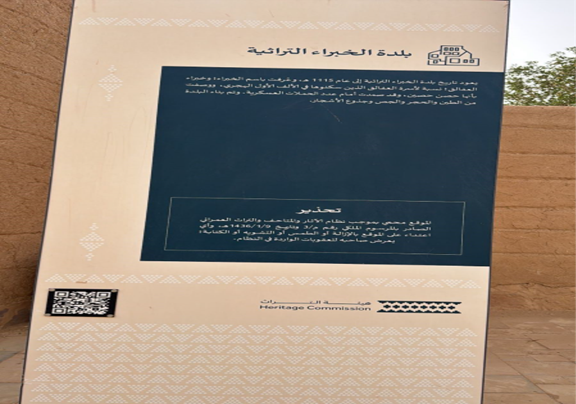لافتة تفسيرية في قرية الخبراء