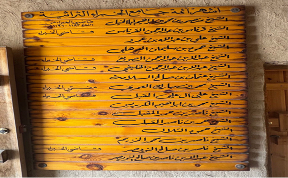 لافتة بأسماء أئمة جامع مسجد الخبراء التراثية