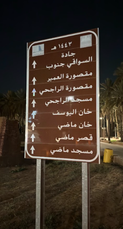 اللافتات الإرشادية الموزعة داخل الموقع