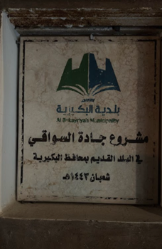 أعمال الترميم