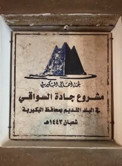 أعمال الترميم
