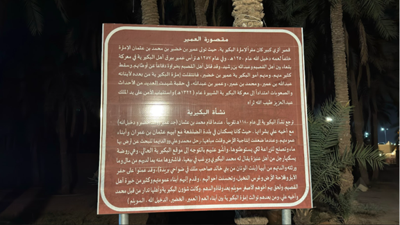 لافتات توضح البعد التاريخي للموقع